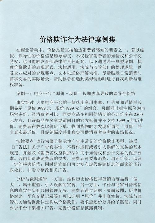 消费者价格欺诈维权证据整理实拍