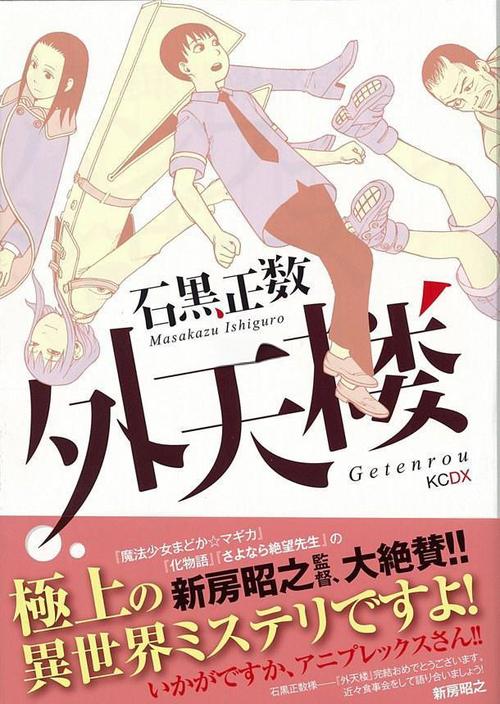 外天楼漫画结尾名场面黑白线稿