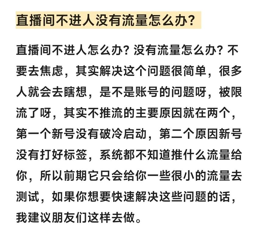 直播间没人看?别急着投流,先问问你的“停留时长”