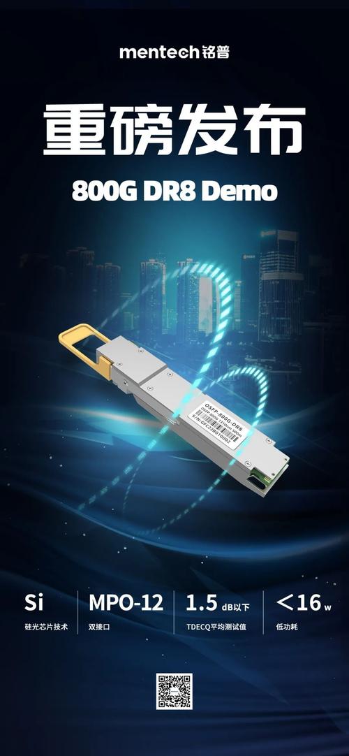 硅光子800G光模块成品测试
