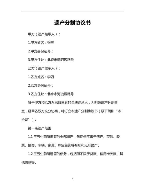 遗产分割纠纷胎儿预留份额协议书草稿