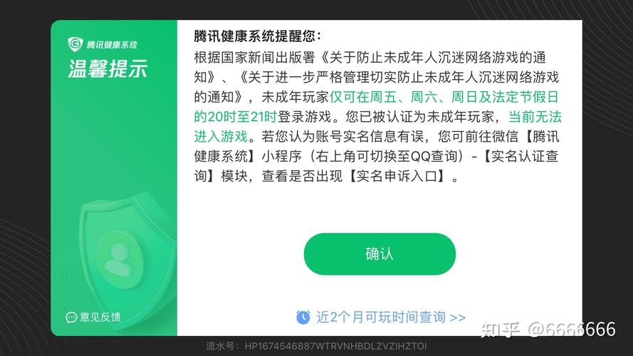 未成年人网络保护防沉迷系统登录界面