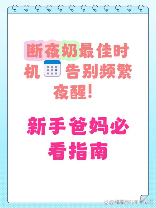 6-12个月宝宝断夜奶奶量递减节奏示意图
