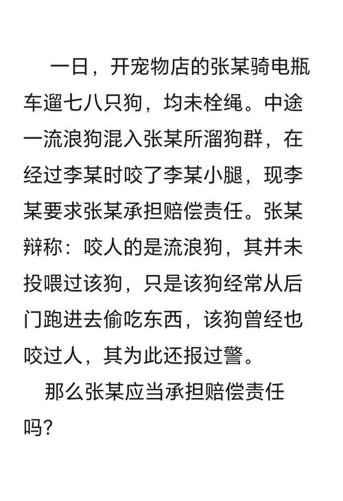 流浪狗咬人责任认定案例判决书截图