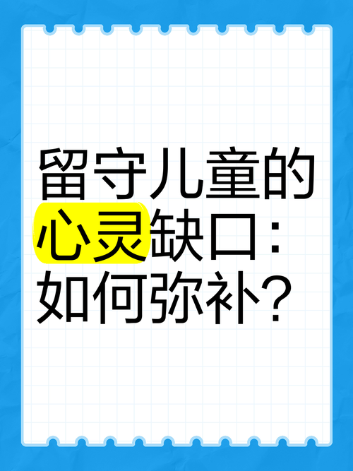 补上留守儿童的缺口，就是给制造业攒未来