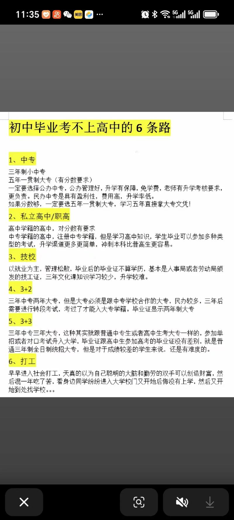 读了职校，出路到底怎么样？