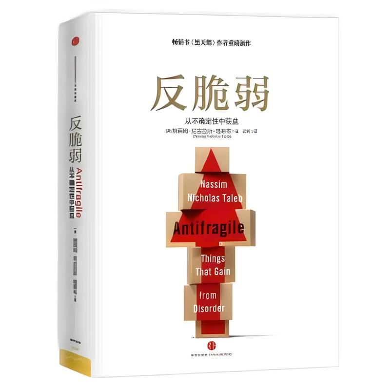 用反脆弱设计，把风险变成收益
