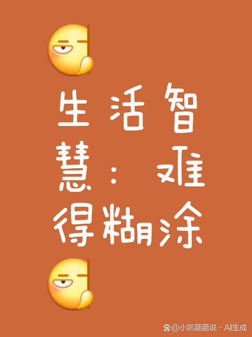 特别提醒，别犯糊涂