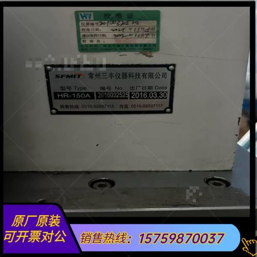 硬度计厂家核心传感器溯源标签实拍