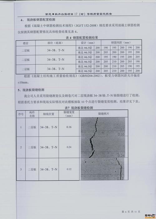 建筑裂缝处理质量验收国家标准条文截图