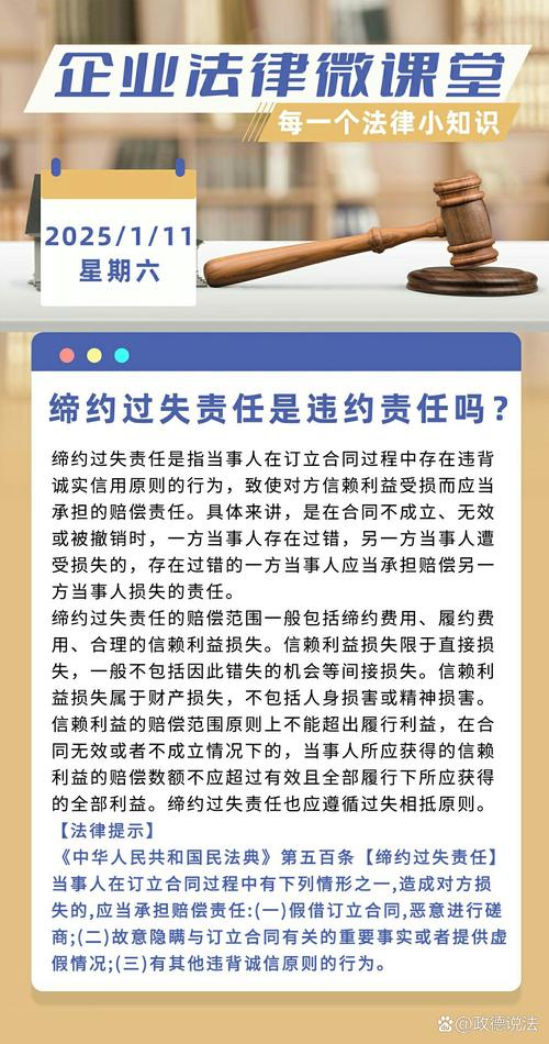 一、缔约过失责任的法律画像:它到底管什么?