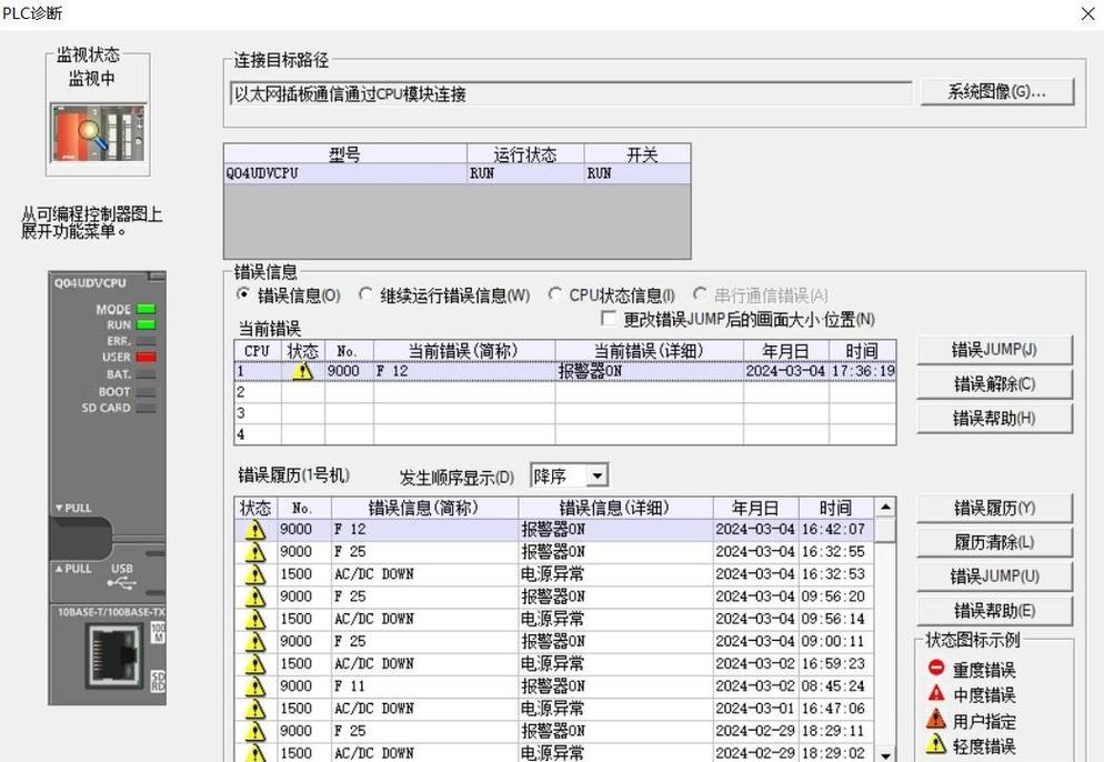 工厂杂乱的数据表单与系统报错画面