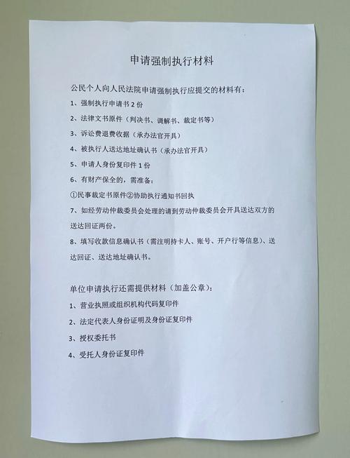 民事诉讼法强制执行申请材料清单示意图
