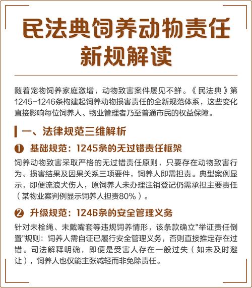 民法典饲养动物损害责任条款图解