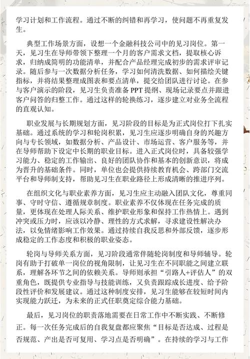 选见习岗位必须核实的三件事