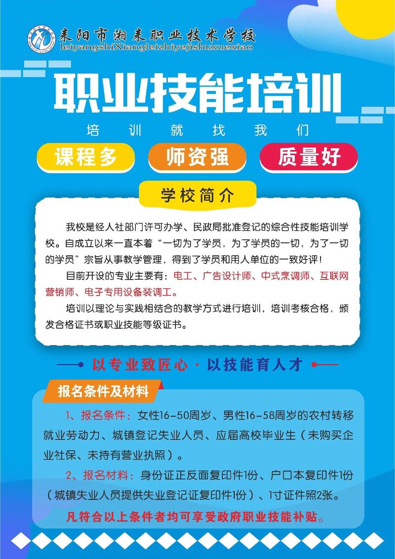 技能培训宣传单与真实工作对比