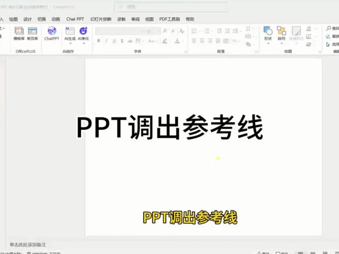 PPT制作锁层分区参考线示意图