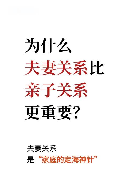 ❗ 夫妻关系,才是家庭的定海神针
