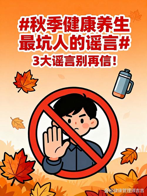 网络健康养生谣言科普辟谣展板