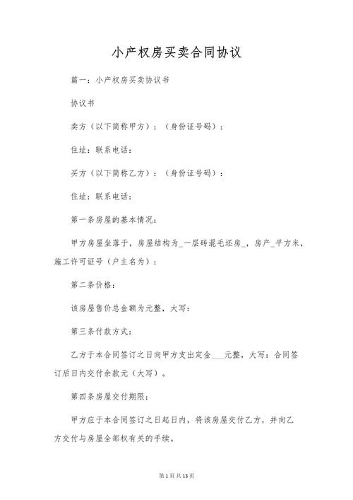 深圳龙岗城中村小产权房购房协议实拍