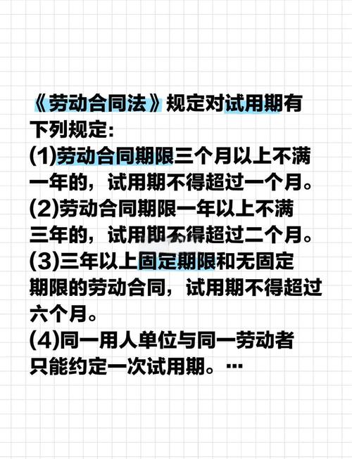 劳动合同试用期期限规定表格图