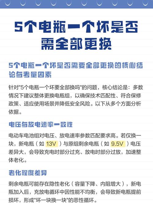 坏了一个，要不要全部一起换？