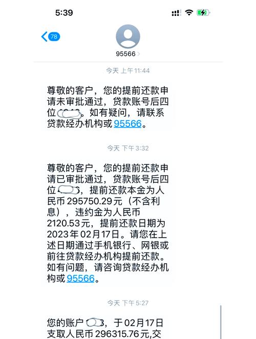 南京银行房贷共同还款人申请告知单