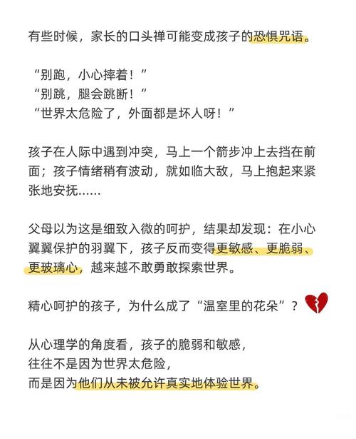 “过度保护”反而养出玻璃心