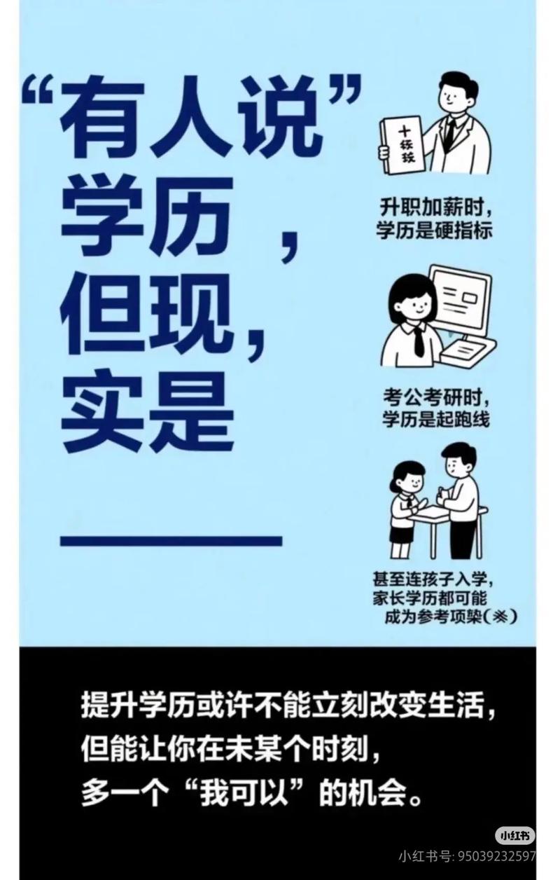 ✅ 如何打破第一学历的隐形天花板？