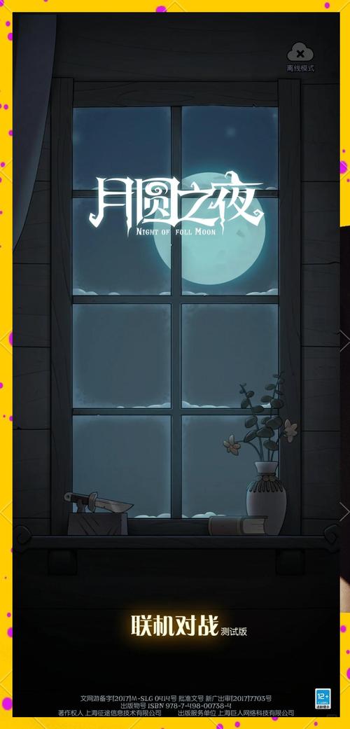 手机端月圆之夜游戏对局界面截图