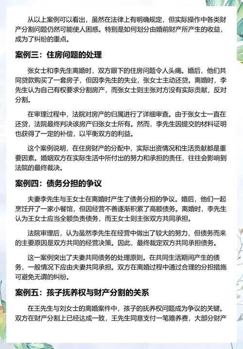 北京离婚纠纷财产分割案例分析文档实拍