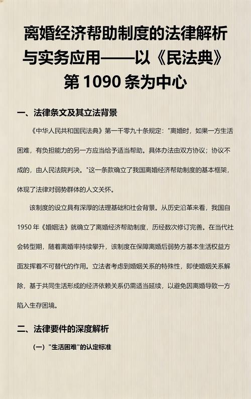 民法典离婚困难经济帮助法条原文截图