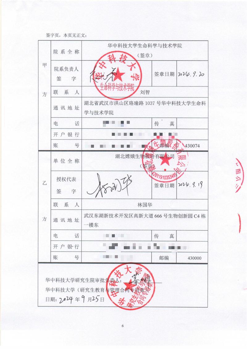 高校研究生入学签署的学位论文权属协议页