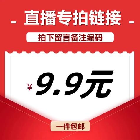 直播带货9.9元大牌秒杀弹窗截图