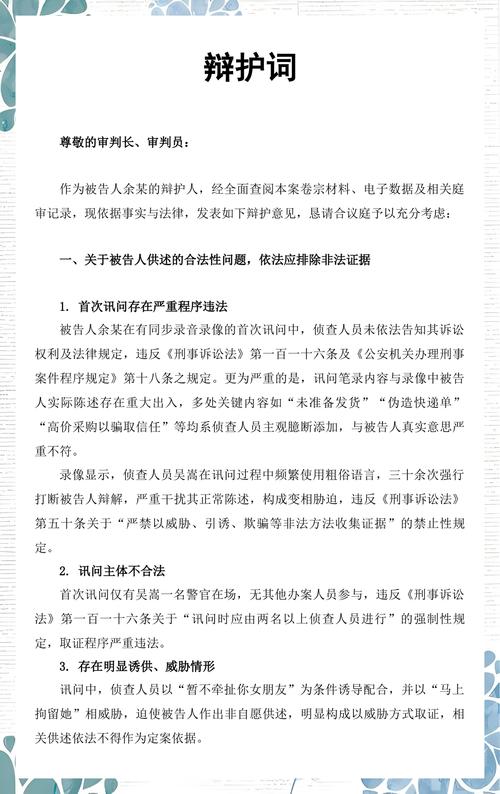 刑事无罪辩护案件证据梳理分析表