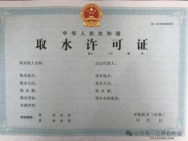 中国农村小型取水许可证正本样本