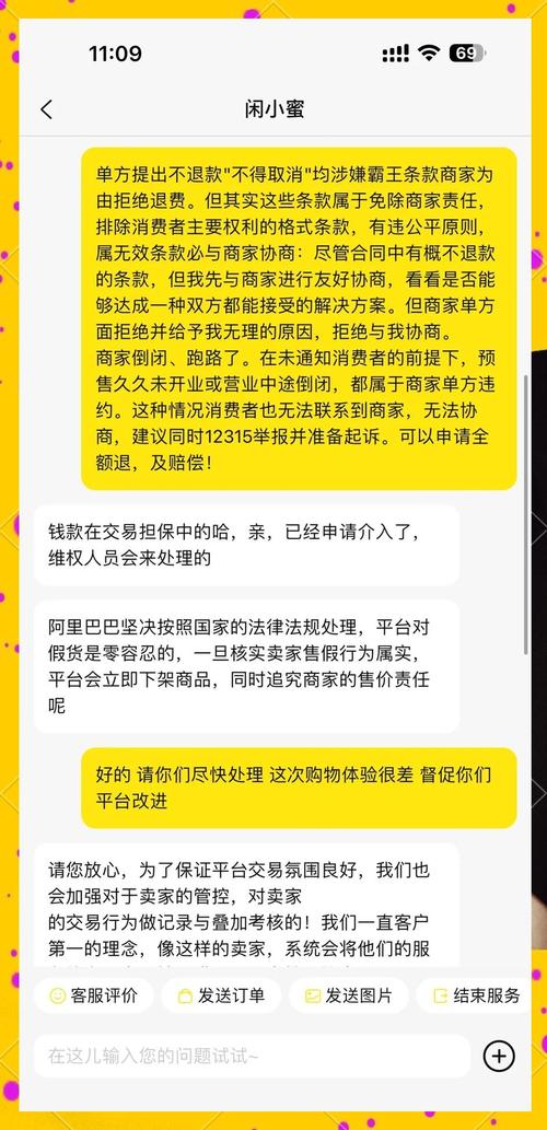 网购家电退换货纠纷商家拒绝退款聊天记录