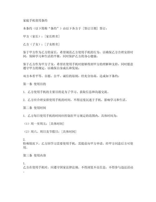 青春期家庭协商场景父母与孩子签订手机使用协议