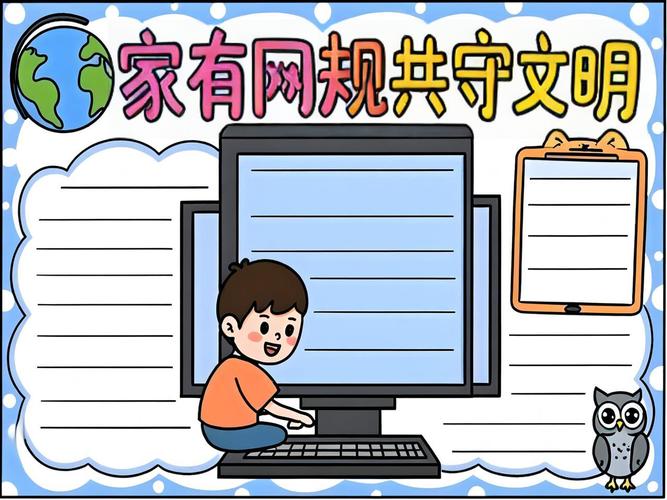 家长孩子共同制定网络安全公约