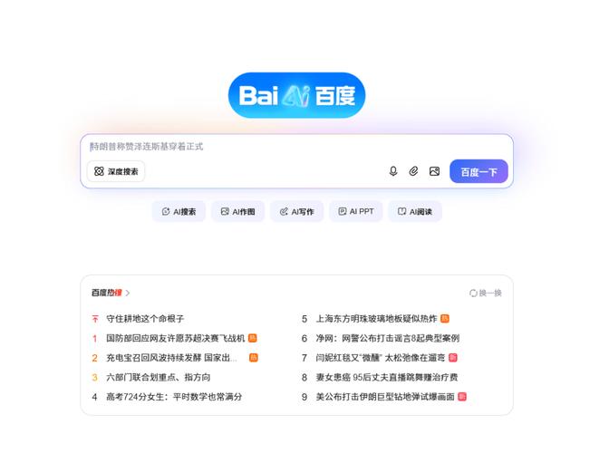 百度AI搜索新版结果界面截图