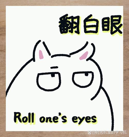 朋友翻白眼动漫表情包