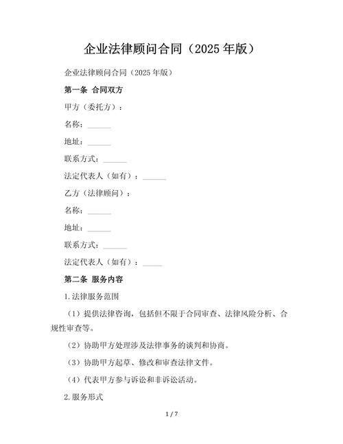 企业法律顾问合同条款分析图