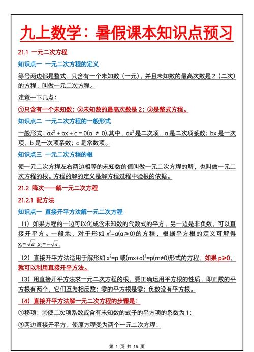 一元二次方程标准形式与各项名称示意图