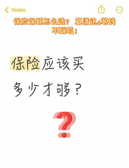 自己算保额,其实三步就能算清楚