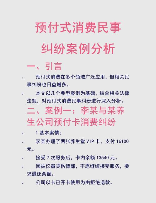 预付卡纠纷法院判决书典型案例