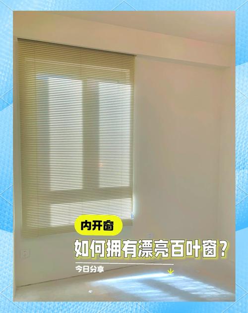 内开窗百叶帘安装错误示范