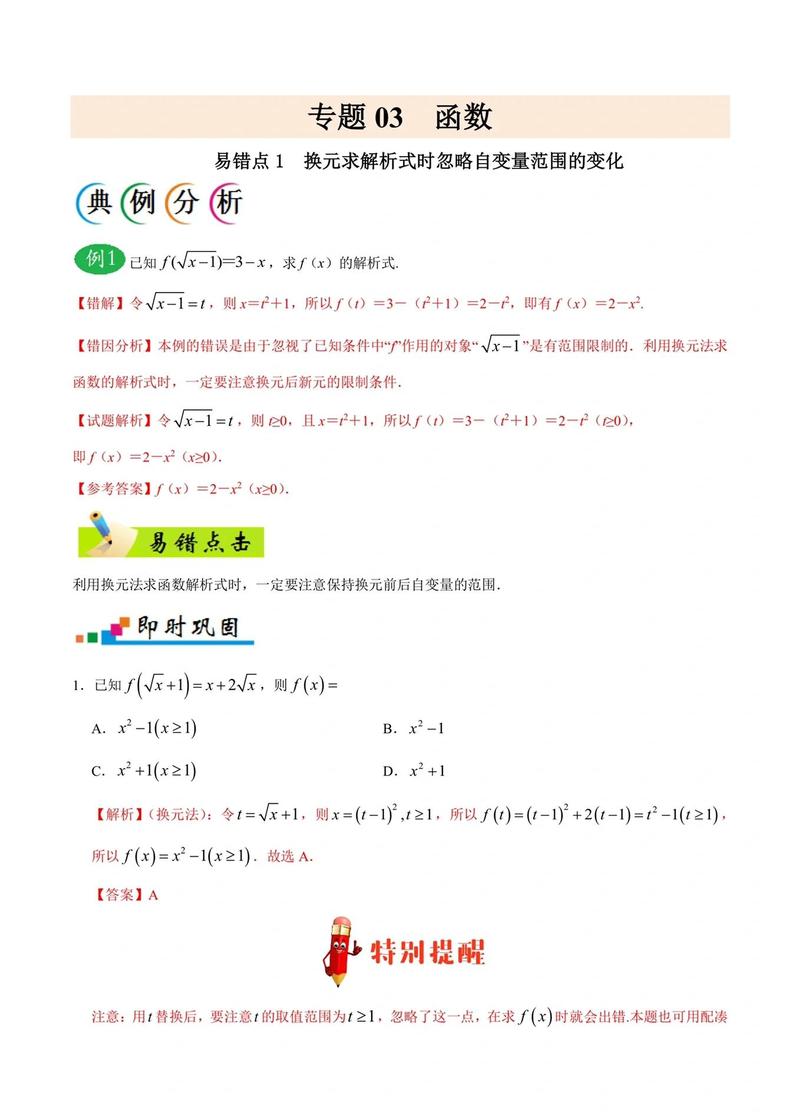 常见易错函数题错误类型分析图