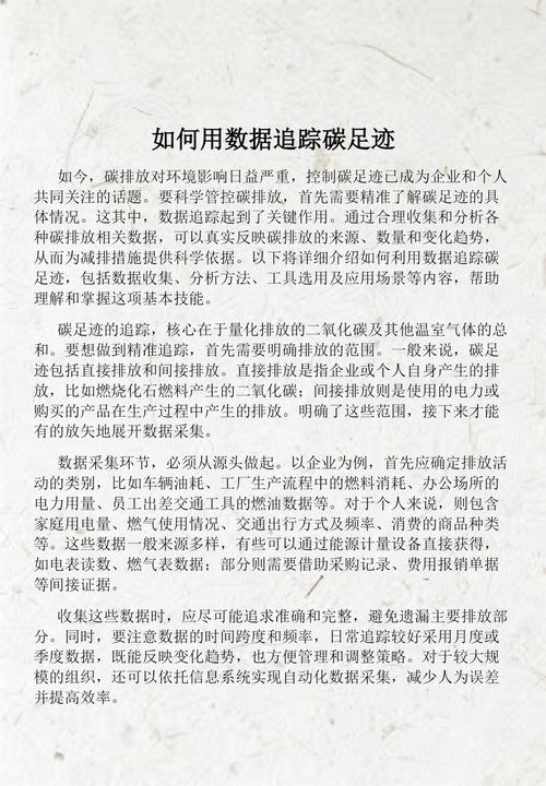 启动工业碳足迹追踪，不用一开始就砸几十万