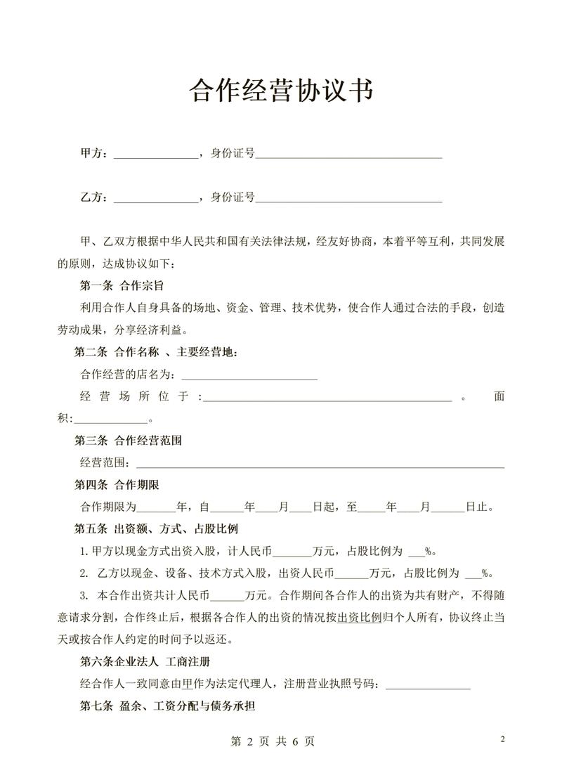 个体工商户合伙开店出资协议草稿实拍