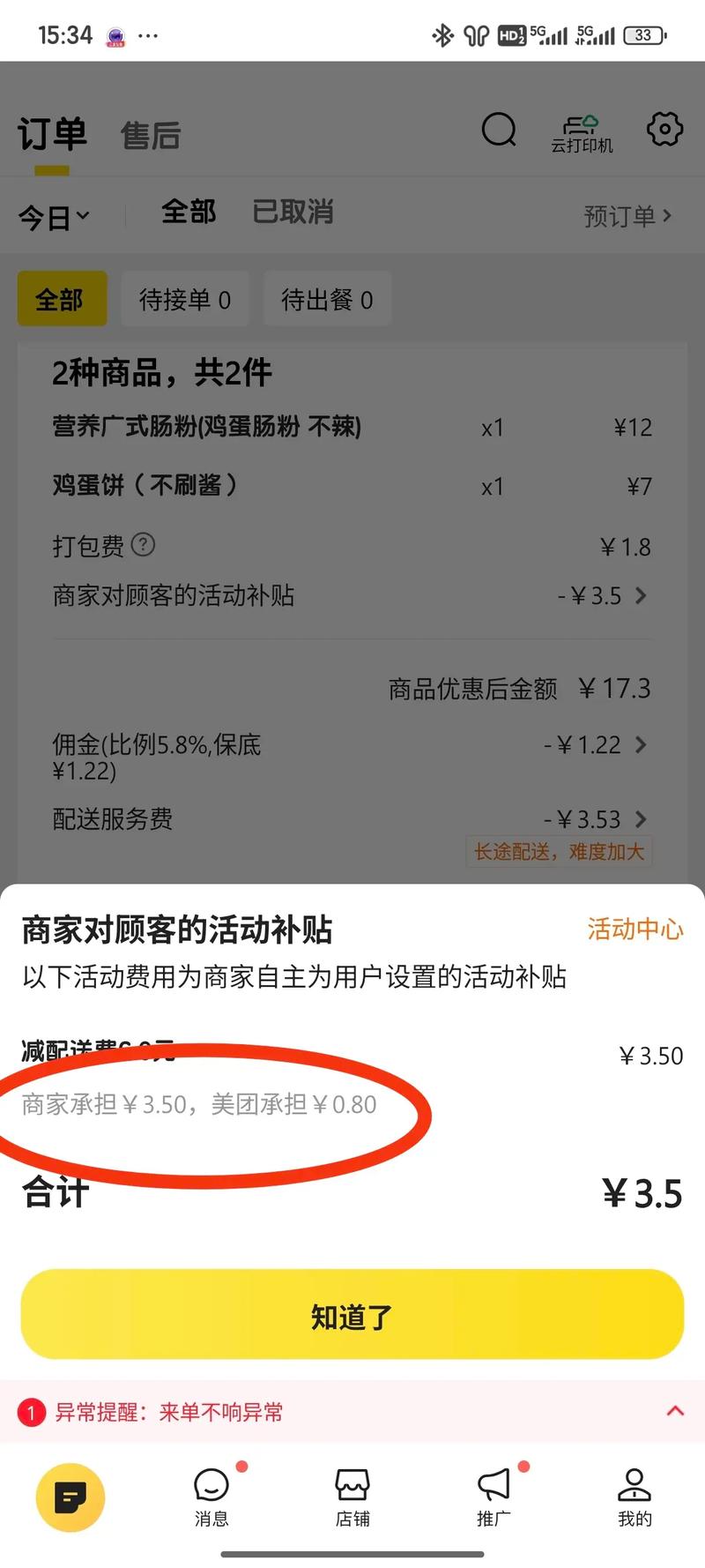 外卖平台满减凑单商品选择页面截图